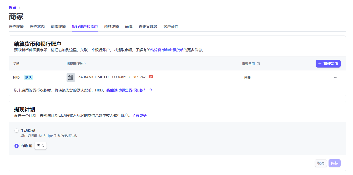2025个人注册Stripe最全方法,有国内护照注册香港地区Stripe,从注册成功到收款提现到账全流程插图22 2025个人注册Stripe最全方法,有国内护照注册香港地区Stripe,从注册成功到收款提现到账全流程插图22