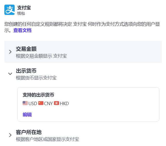Stripe美元货币不支持支付宝支付怎么办?插图4 Stripe美元货币不支持支付宝支付怎么办?插图4