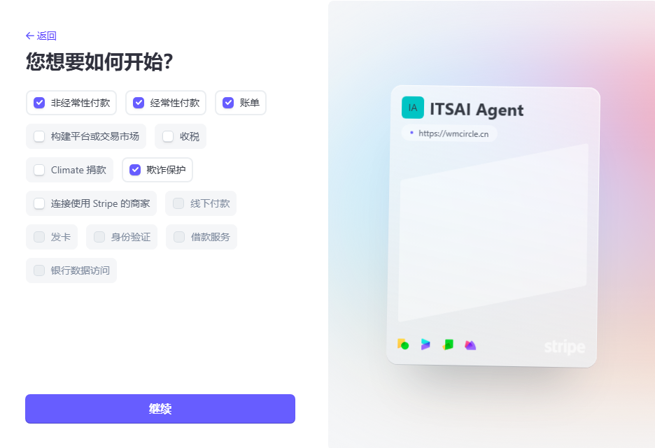 Stripe如何复用已有个人或公司信息新建账户？插图2