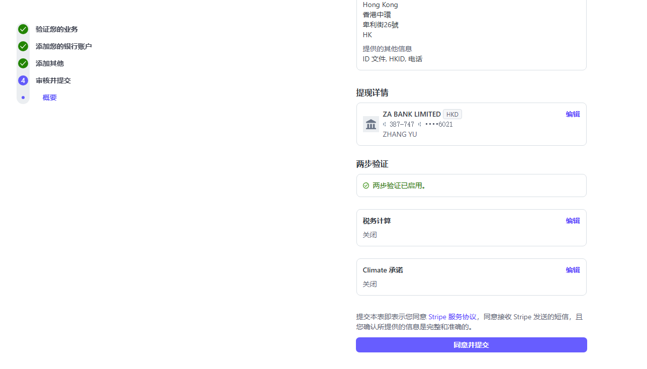 Stripe如何复用已有个人或公司信息新建账户？插图4